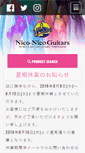 Mobile Screenshot of niconico-guitars.com